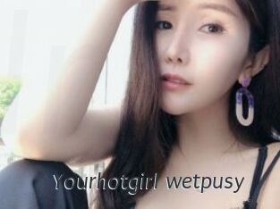 Yourhotgirl_wetpusy